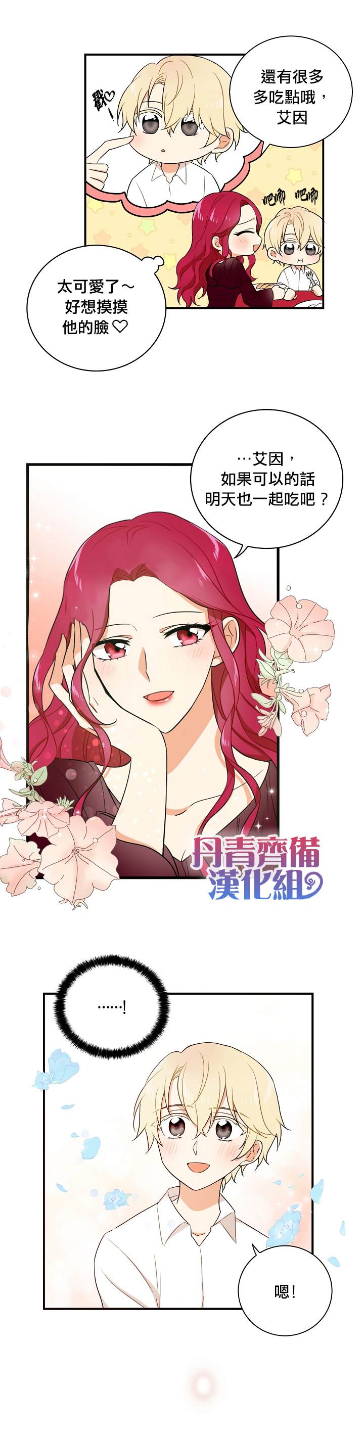 《成为反派的继母》漫画最新章节第1话免费下拉式在线观看章节第【18】张图片