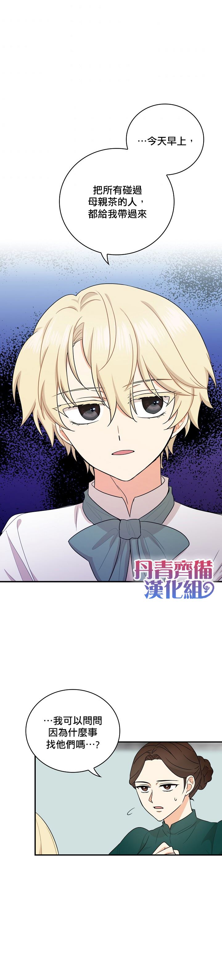 《成为反派的继母》漫画最新章节第51话免费下拉式在线观看章节第【3】张图片
