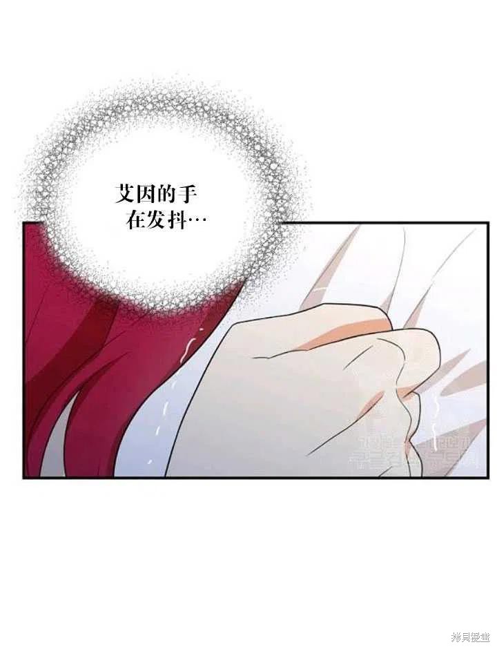 《成为反派的继母》漫画最新章节第56话免费下拉式在线观看章节第【21】张图片