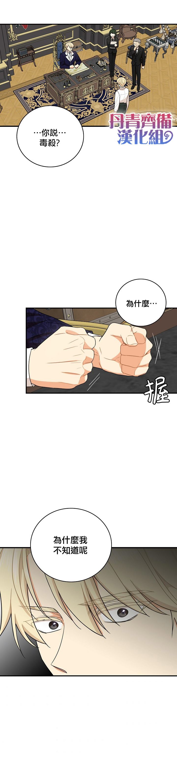 《成为反派的继母》漫画最新章节第51话免费下拉式在线观看章节第【26】张图片
