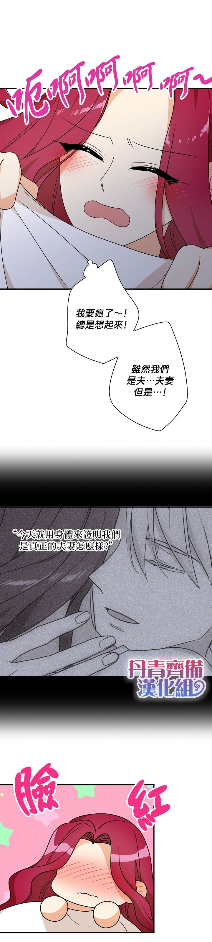 《成为反派的继母》漫画最新章节第43话免费下拉式在线观看章节第【24】张图片