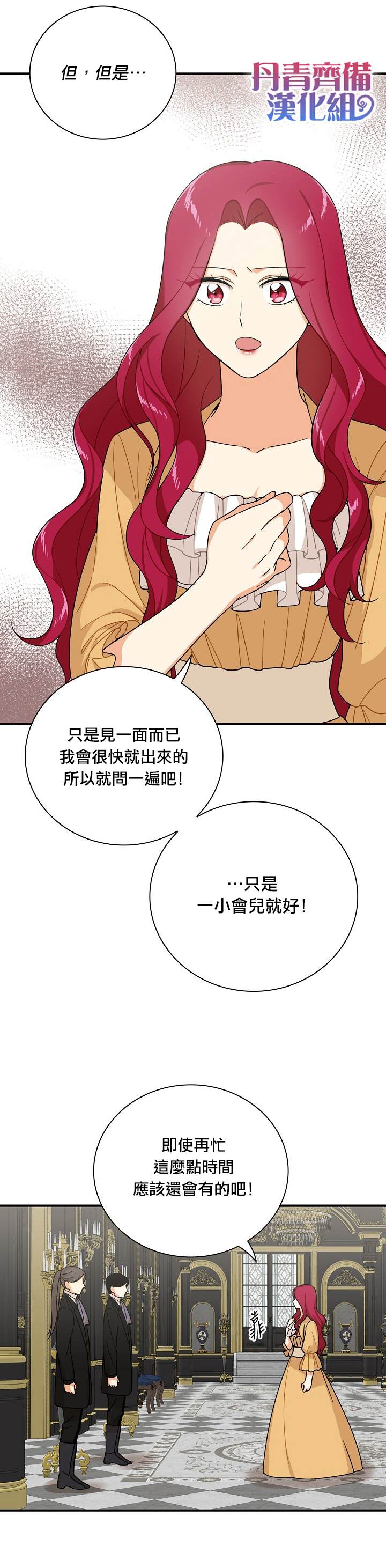 《成为反派的继母》漫画最新章节第29话免费下拉式在线观看章节第【17】张图片