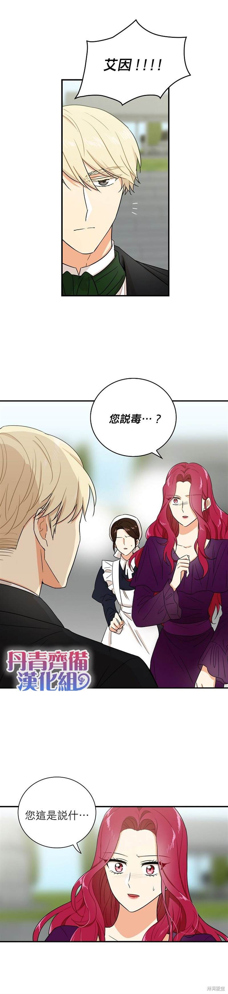 《成为反派的继母》漫画最新章节第9话免费下拉式在线观看章节第【17】张图片