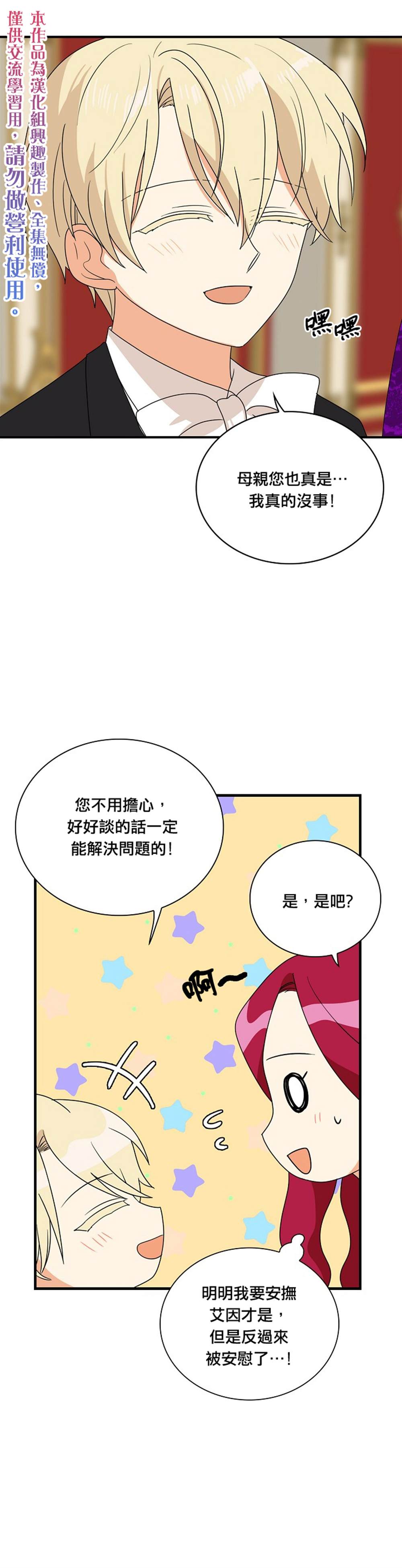 《成为反派的继母》漫画最新章节第38话免费下拉式在线观看章节第【25】张图片