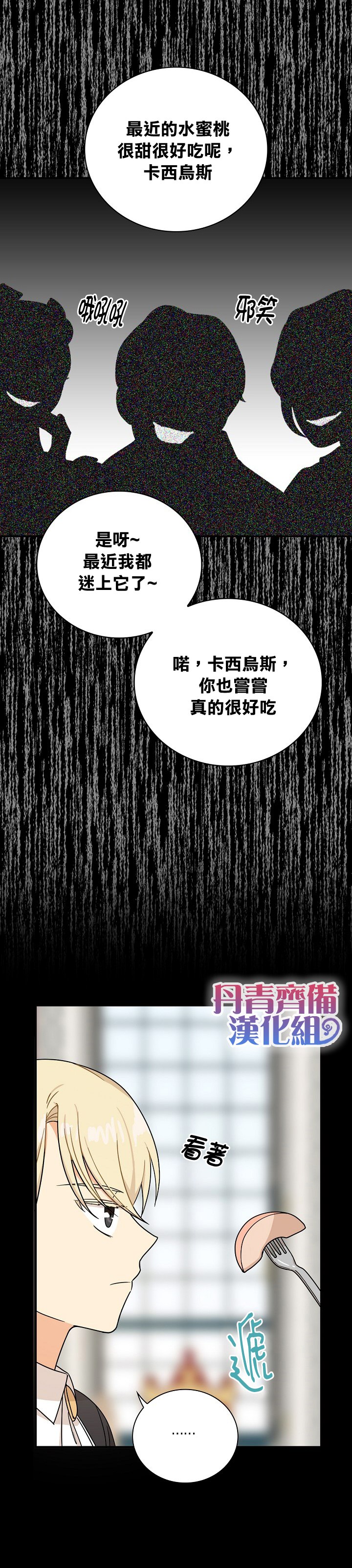 《成为反派的继母》漫画最新章节第30话免费下拉式在线观看章节第【12】张图片