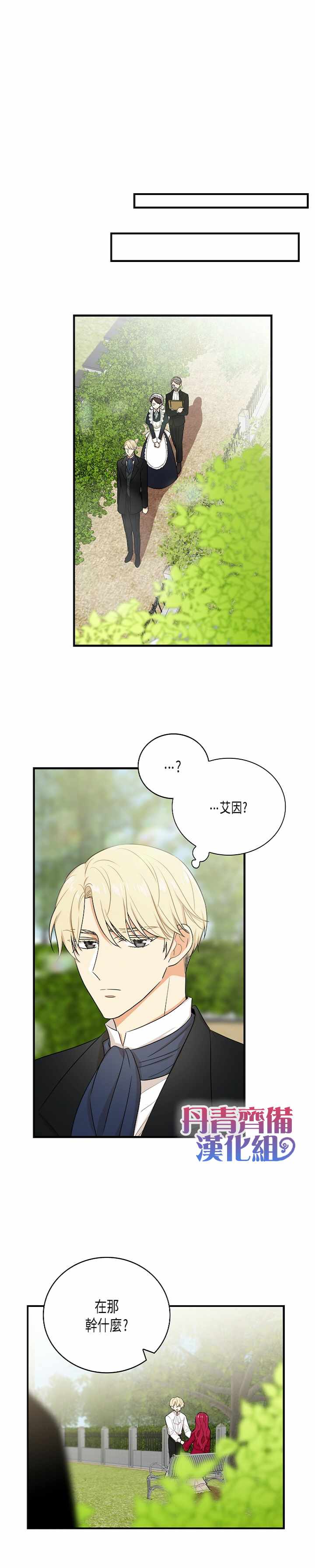 《成为反派的继母》漫画最新章节第6话免费下拉式在线观看章节第【8】张图片