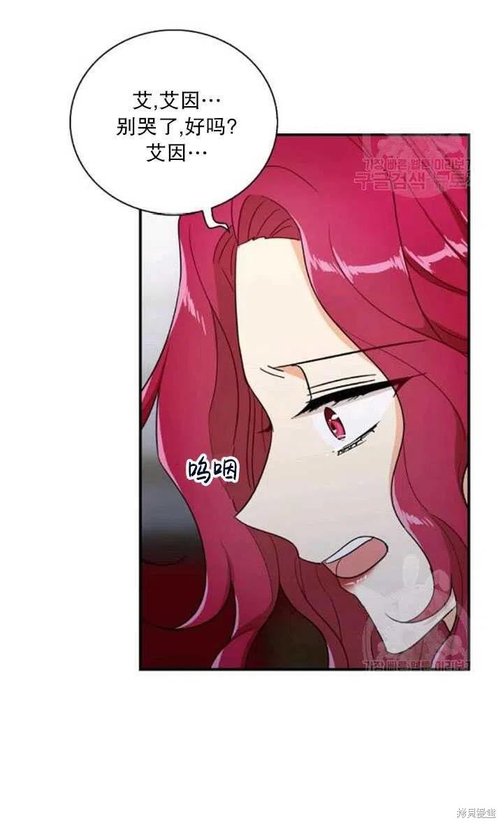 《成为反派的继母》漫画最新章节第56话免费下拉式在线观看章节第【11】张图片