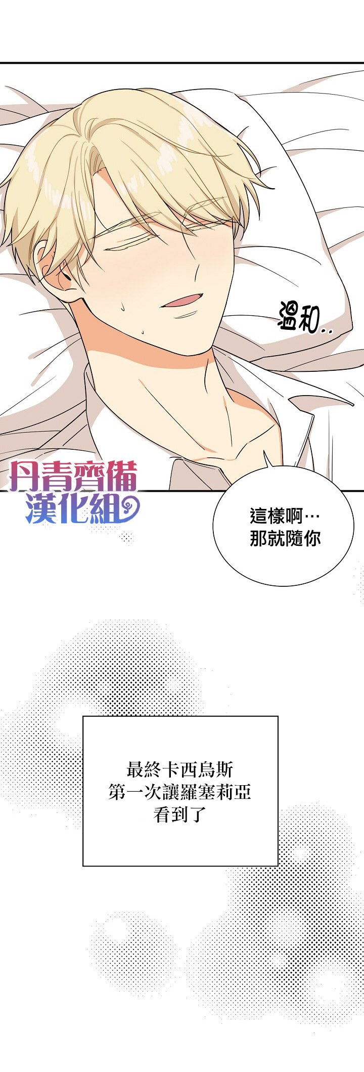《成为反派的继母》漫画最新章节第30话免费下拉式在线观看章节第【23】张图片