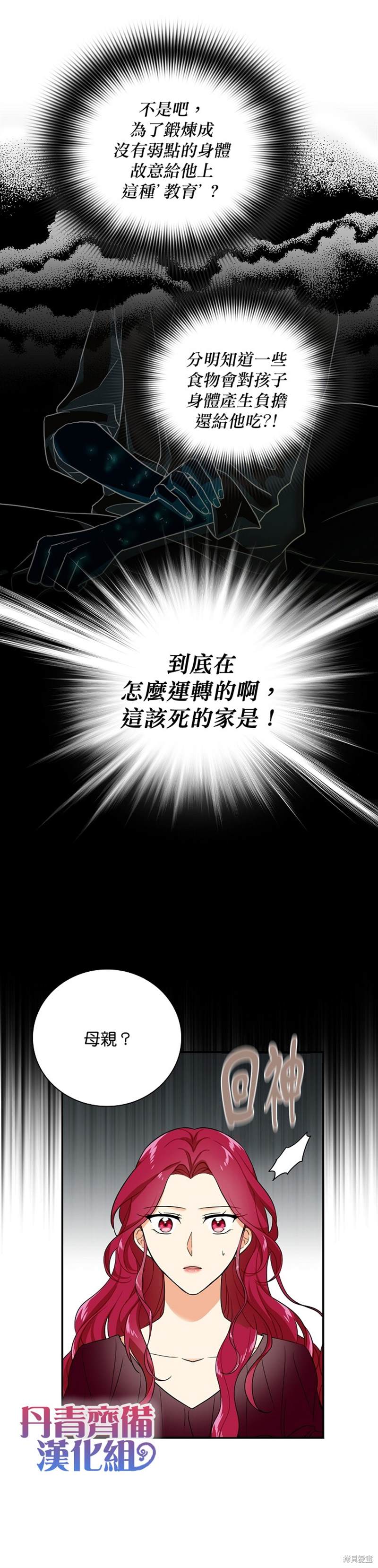《成为反派的继母》漫画最新章节第2话免费下拉式在线观看章节第【19】张图片