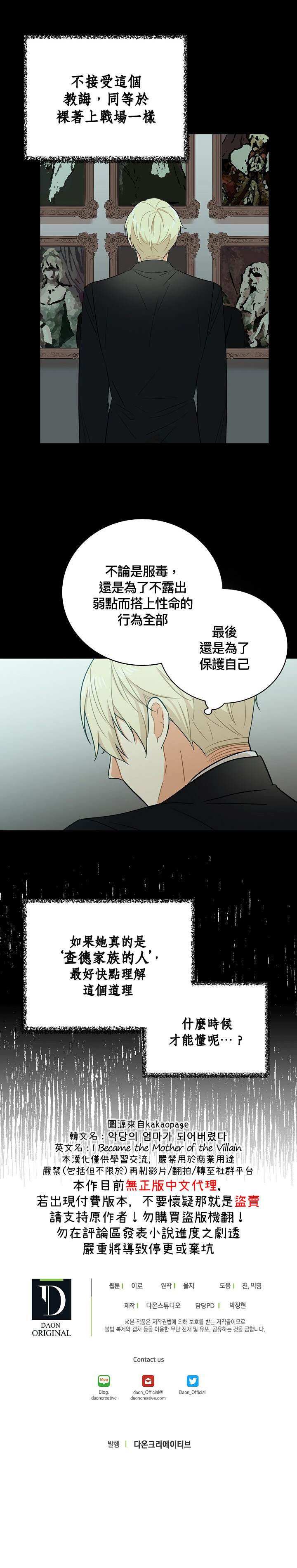 《成为反派的继母》漫画最新章节第11话免费下拉式在线观看章节第【17】张图片