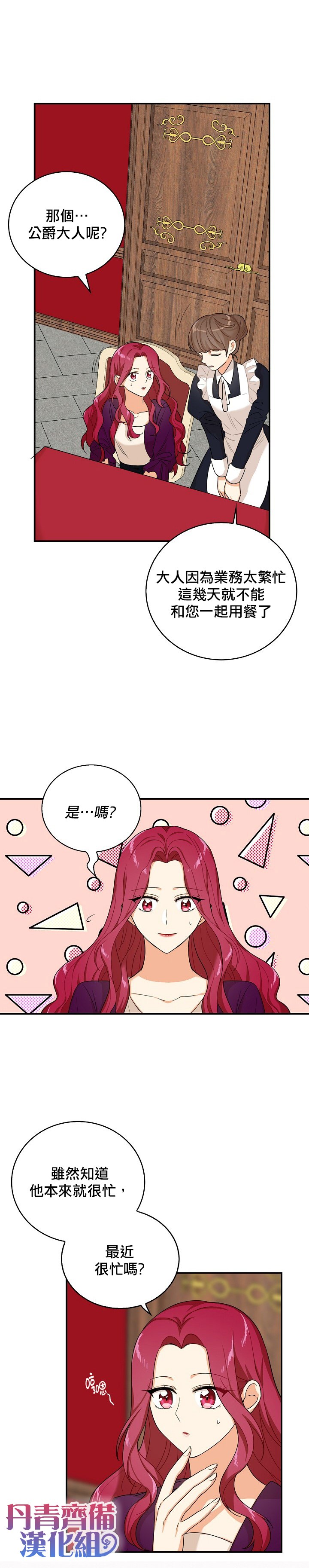 《成为反派的继母》漫画最新章节第28话免费下拉式在线观看章节第【26】张图片