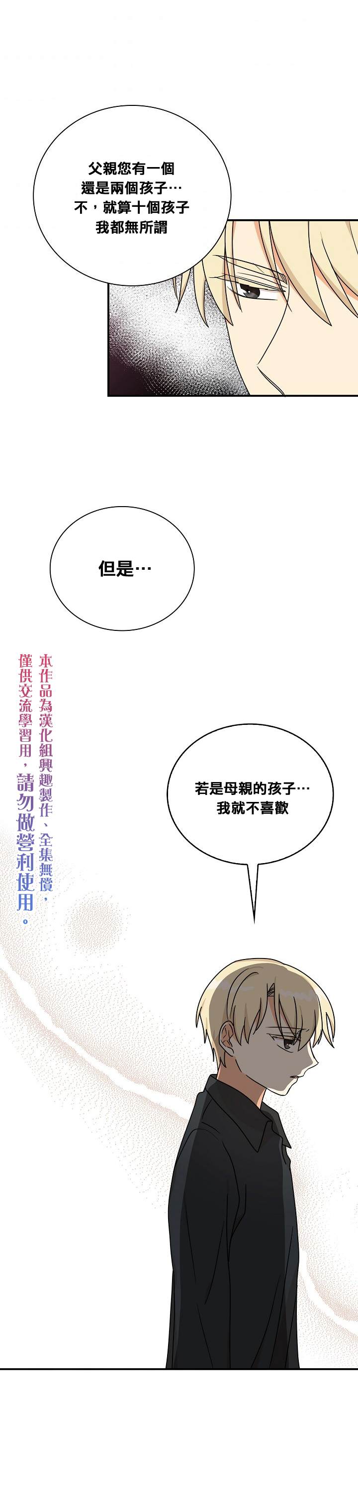 《成为反派的继母》漫画最新章节第44话免费下拉式在线观看章节第【20】张图片