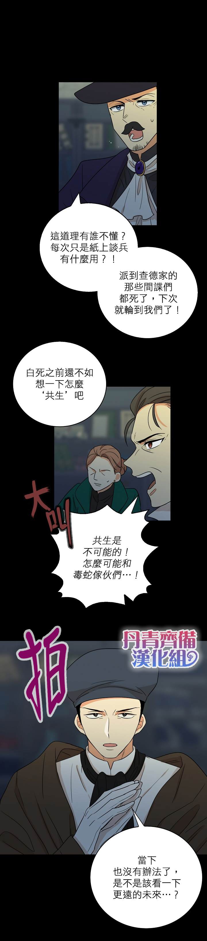 《成为反派的继母》漫画最新章节第12话免费下拉式在线观看章节第【9】张图片