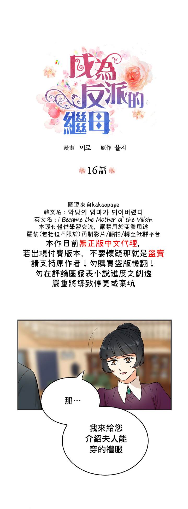 《成为反派的继母》漫画最新章节第16话免费下拉式在线观看章节第【1】张图片