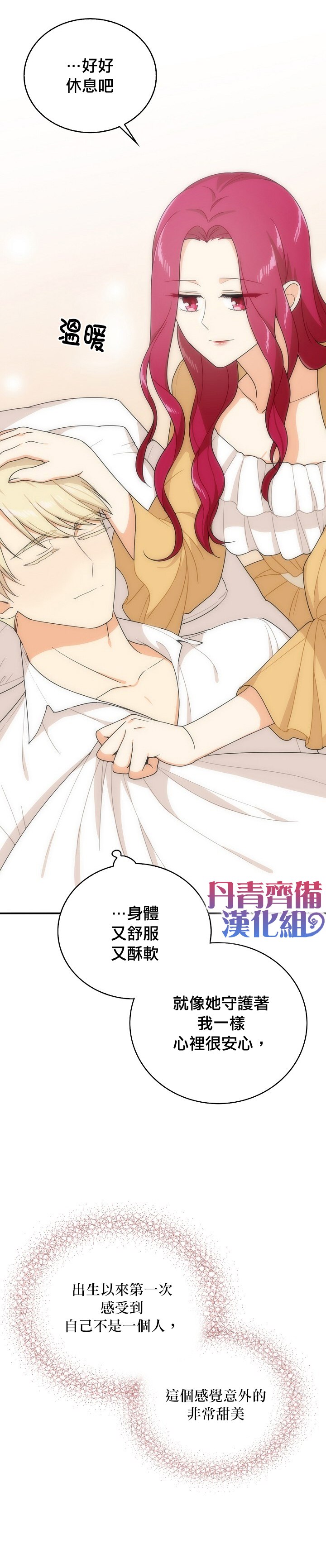 《成为反派的继母》漫画最新章节第30话免费下拉式在线观看章节第【24】张图片