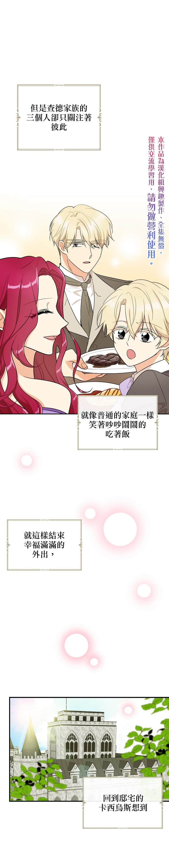 《成为反派的继母》漫画最新章节第49话免费下拉式在线观看章节第【20】张图片