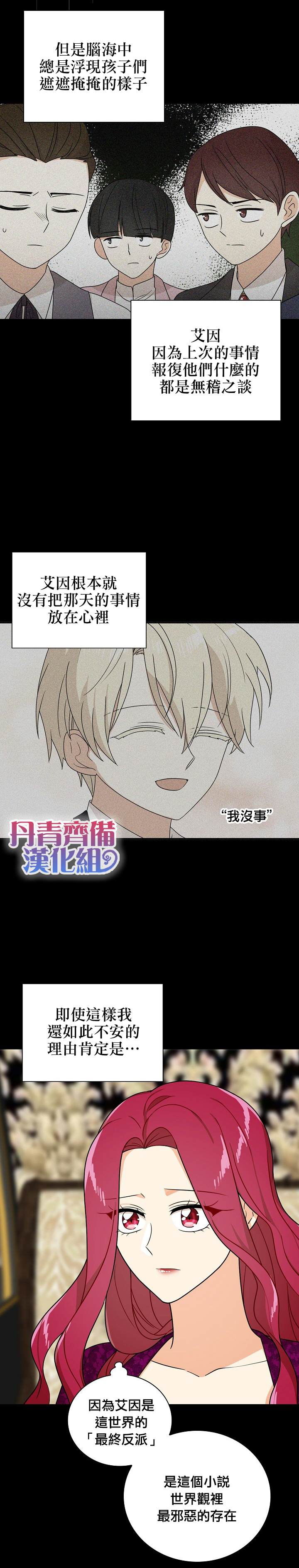《成为反派的继母》漫画最新章节第40话免费下拉式在线观看章节第【14】张图片