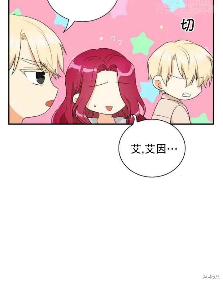 《成为反派的继母》漫画最新章节第58话免费下拉式在线观看章节第【15】张图片