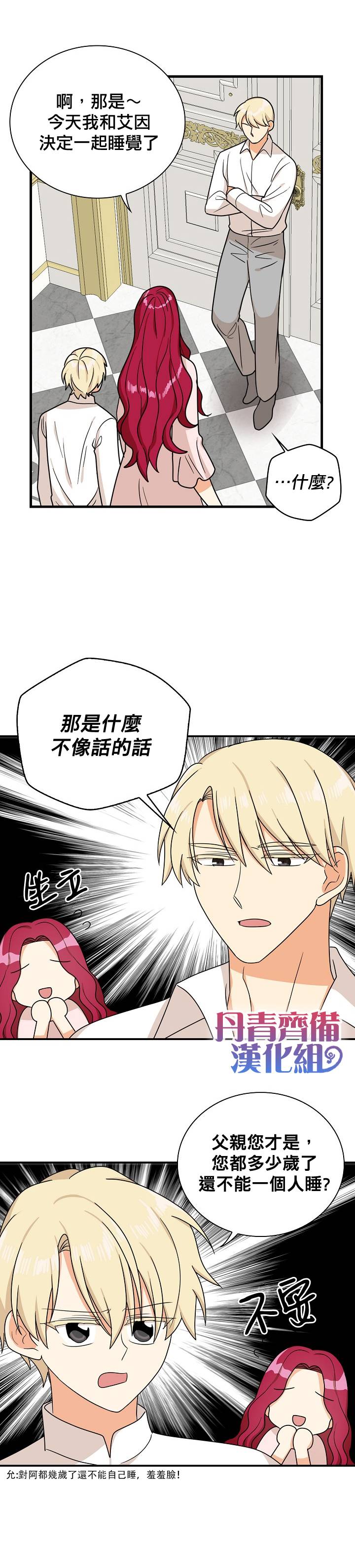 《成为反派的继母》漫画最新章节第42话免费下拉式在线观看章节第【7】张图片