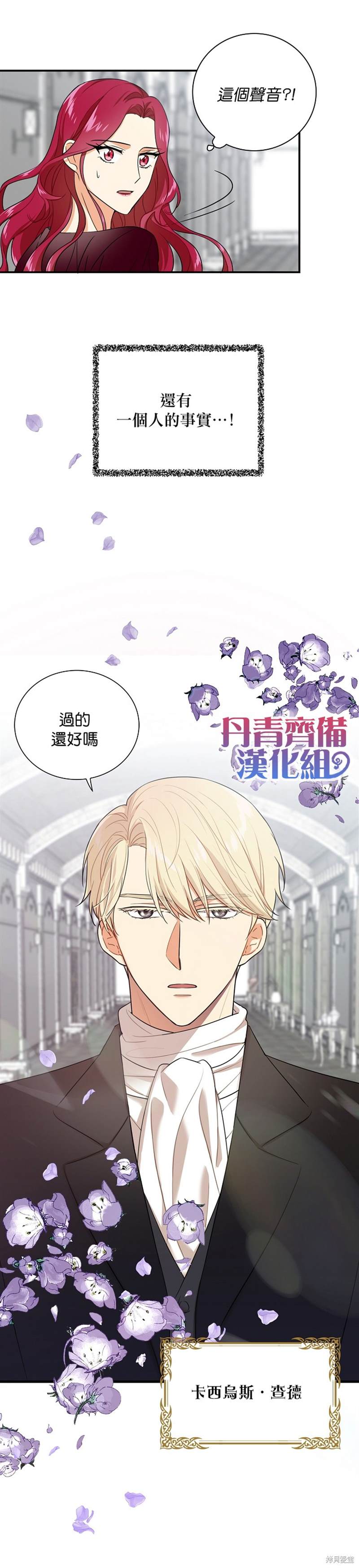 《成为反派的继母》漫画最新章节第2话免费下拉式在线观看章节第【24】张图片