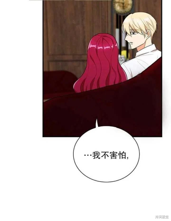 《成为反派的继母》漫画最新章节第57话免费下拉式在线观看章节第【32】张图片