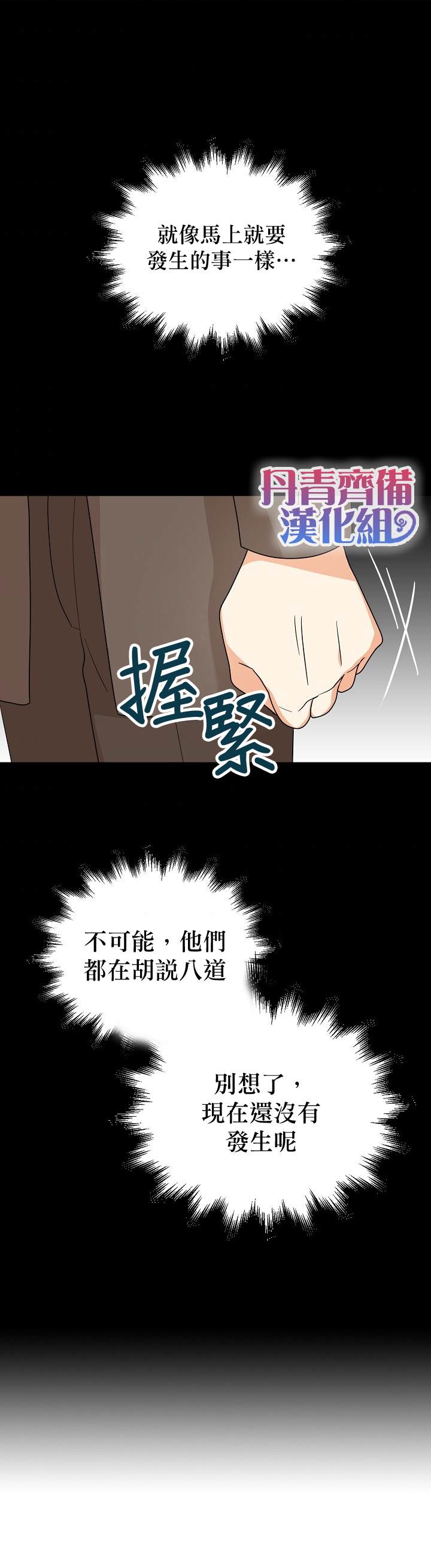 《成为反派的继母》漫画最新章节第41话免费下拉式在线观看章节第【3】张图片