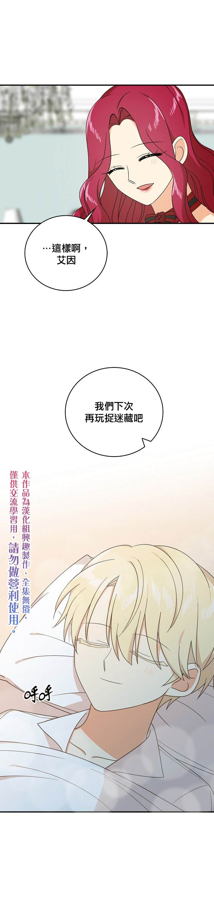 《成为反派的继母》漫画最新章节第34话免费下拉式在线观看章节第【15】张图片