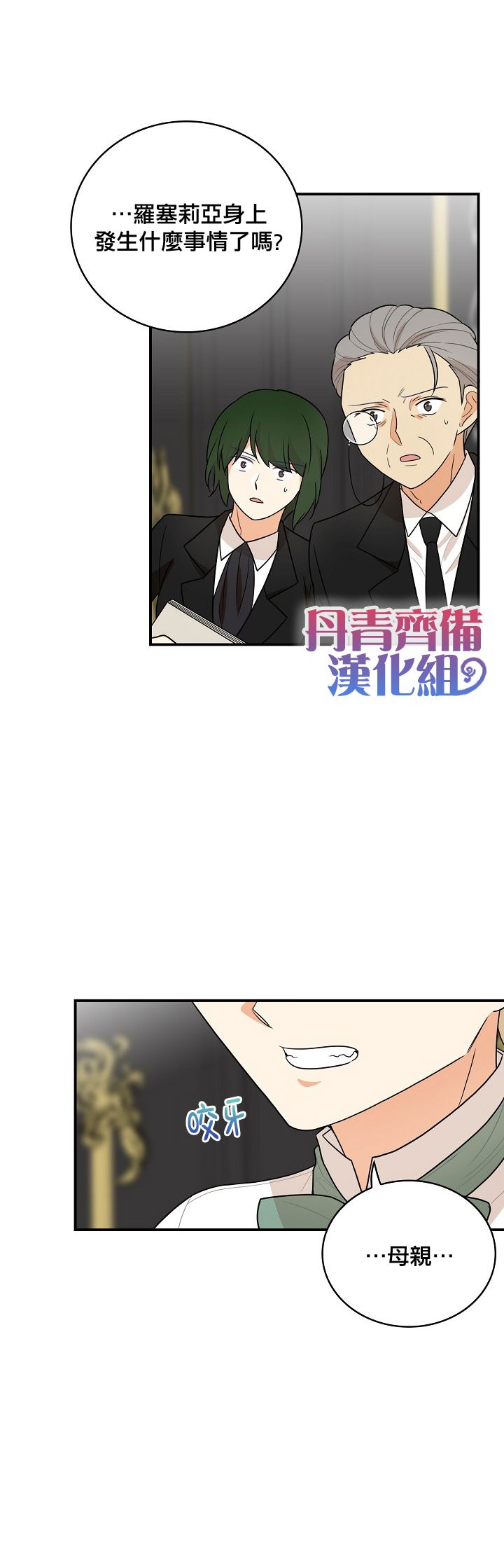 《成为反派的继母》漫画最新章节第51话免费下拉式在线观看章节第【24】张图片