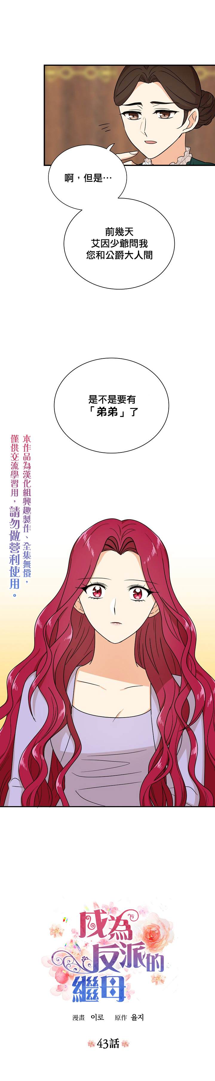 《成为反派的继母》漫画最新章节第43话免费下拉式在线观看章节第【1】张图片