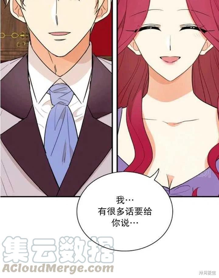 《成为反派的继母》漫画最新章节第56话免费下拉式在线观看章节第【67】张图片