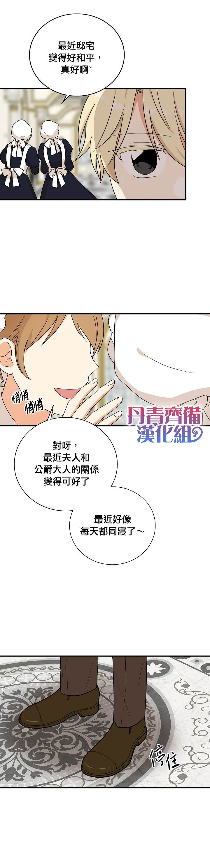 《成为反派的继母》漫画最新章节第40话免费下拉式在线观看章节第【26】张图片