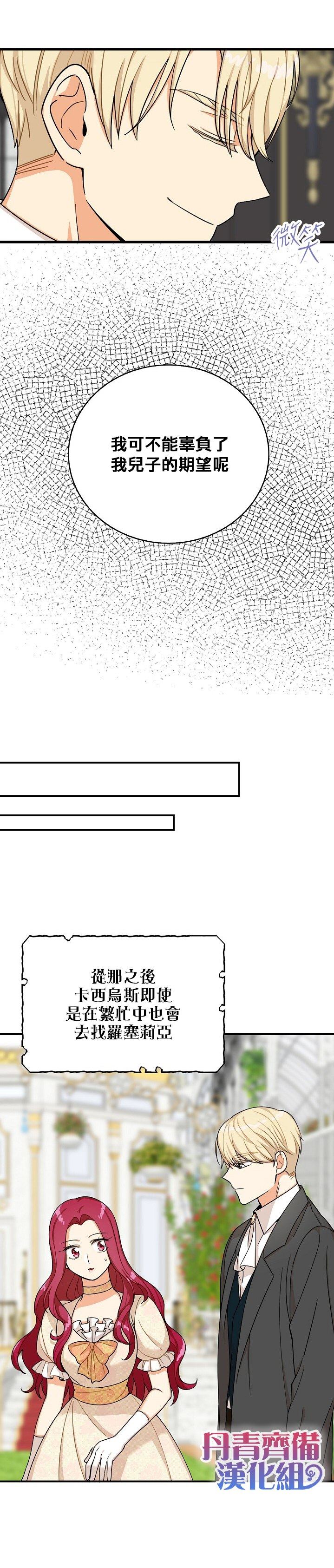 《成为反派的继母》漫画最新章节第28话免费下拉式在线观看章节第【14】张图片