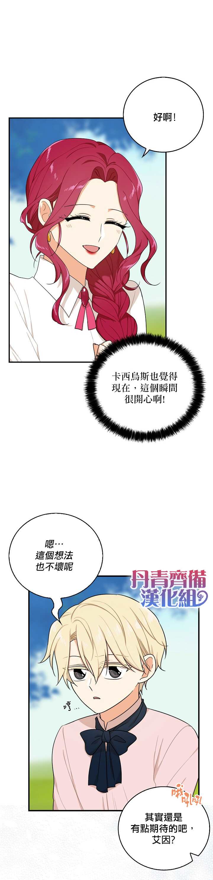 《成为反派的继母》漫画最新章节第26话免费下拉式在线观看章节第【22】张图片