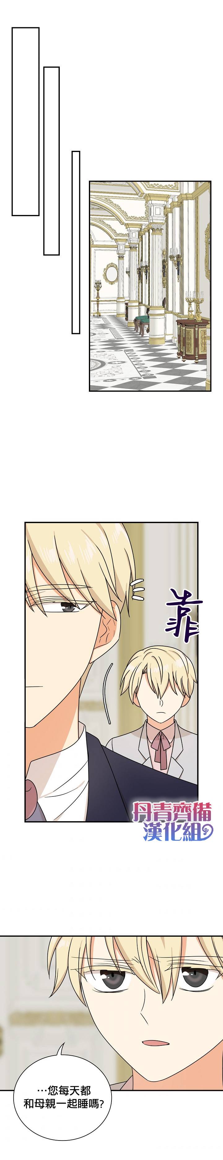 《成为反派的继母》漫画最新章节第42话免费下拉式在线观看章节第【16】张图片