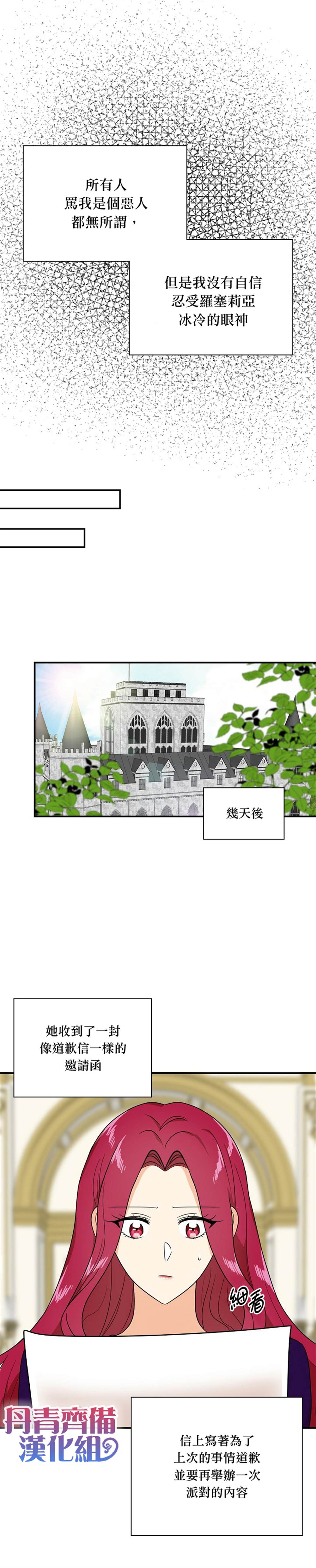 《成为反派的继母》漫画最新章节第38话免费下拉式在线观看章节第【6】张图片