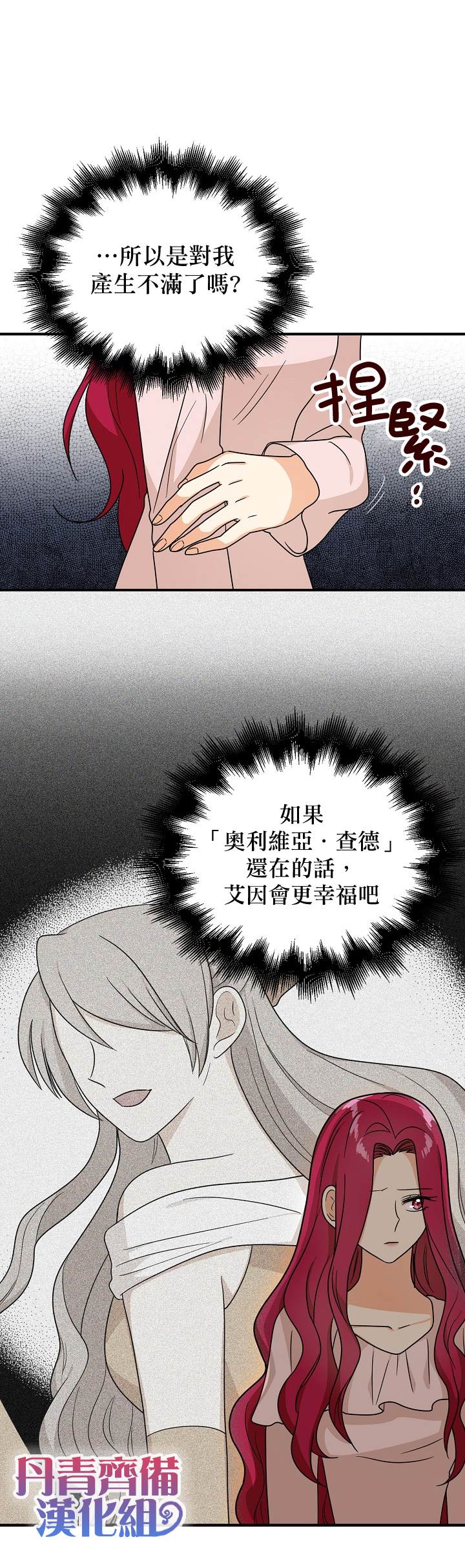 《成为反派的继母》漫画最新章节第41话免费下拉式在线观看章节第【11】张图片