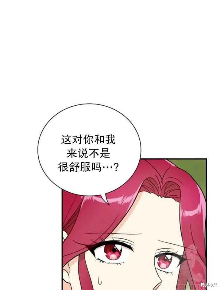 《成为反派的继母》漫画最新章节第58话免费下拉式在线观看章节第【42】张图片