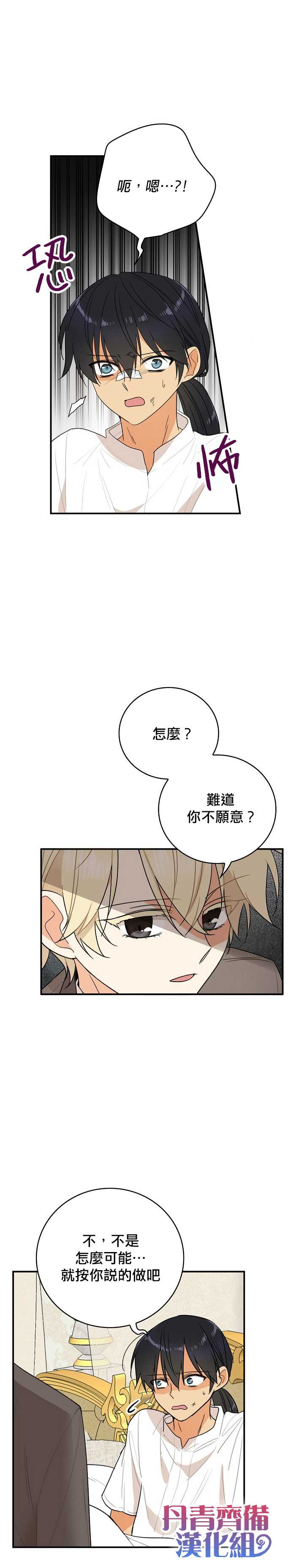 《成为反派的继母》漫画最新章节第48话免费下拉式在线观看章节第【6】张图片