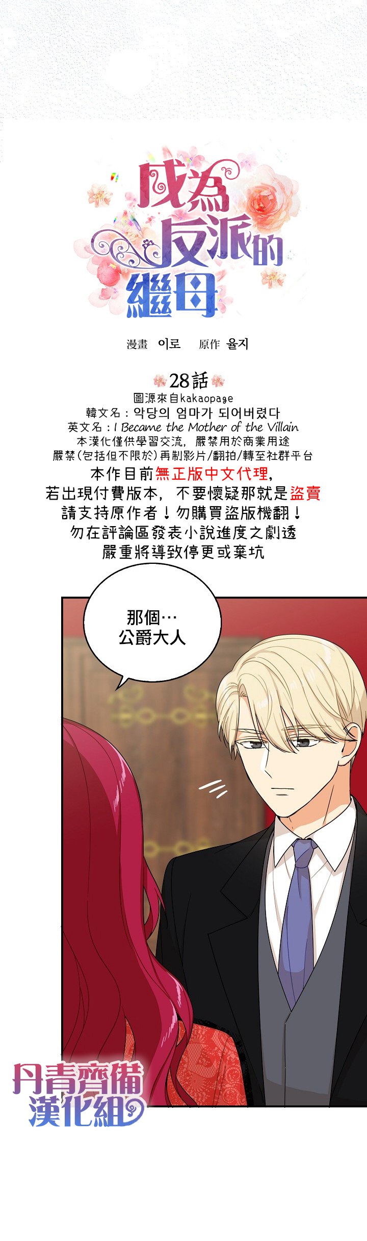 《成为反派的继母》漫画最新章节第28话免费下拉式在线观看章节第【2】张图片