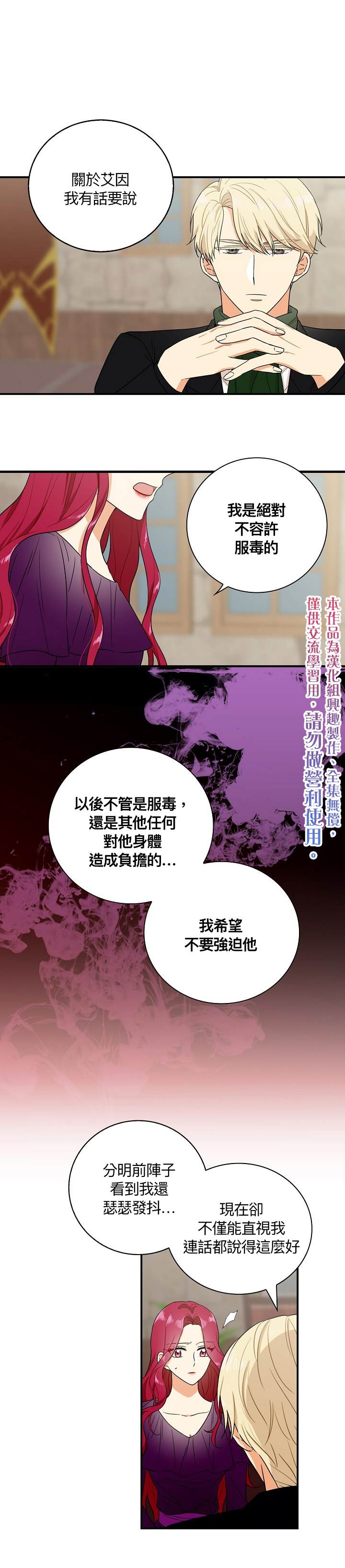 《成为反派的继母》漫画最新章节第11话免费下拉式在线观看章节第【1】张图片
