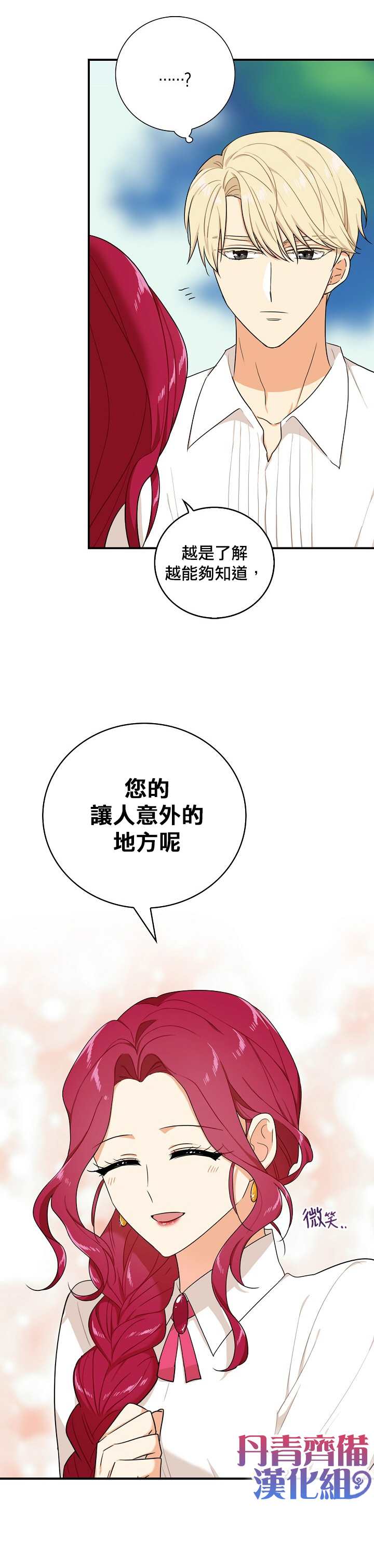 《成为反派的继母》漫画最新章节第26话免费下拉式在线观看章节第【19】张图片