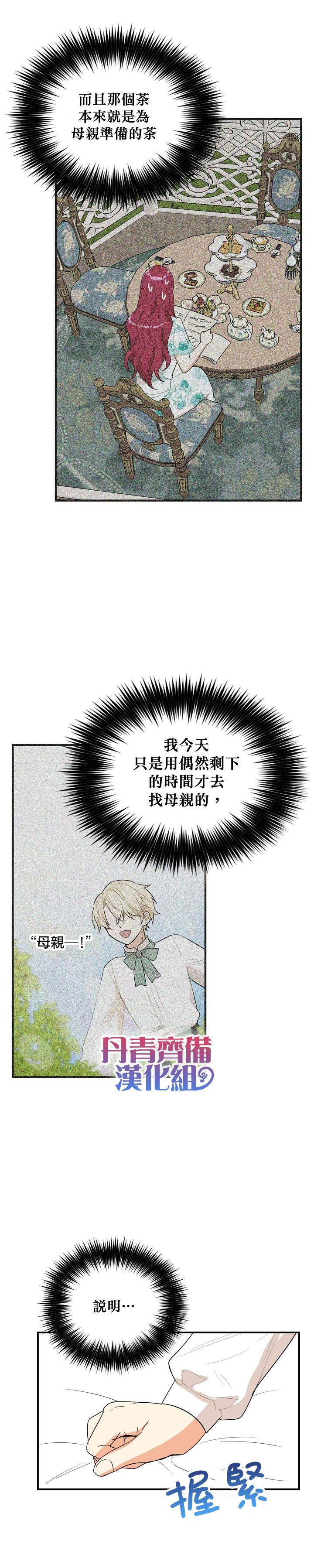 《成为反派的继母》漫画最新章节第50话免费下拉式在线观看章节第【24】张图片