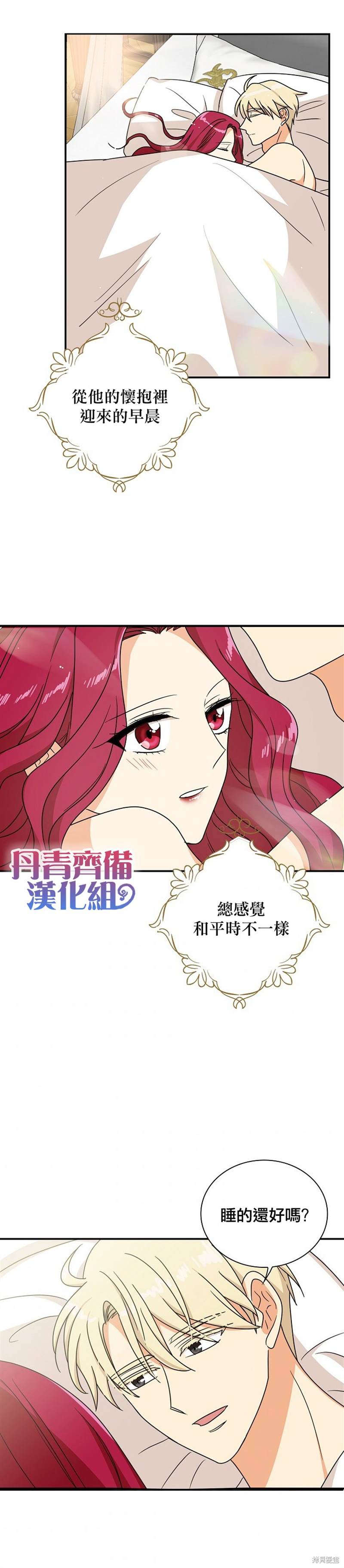 《成为反派的继母》漫画最新章节第46话免费下拉式在线观看章节第【19】张图片