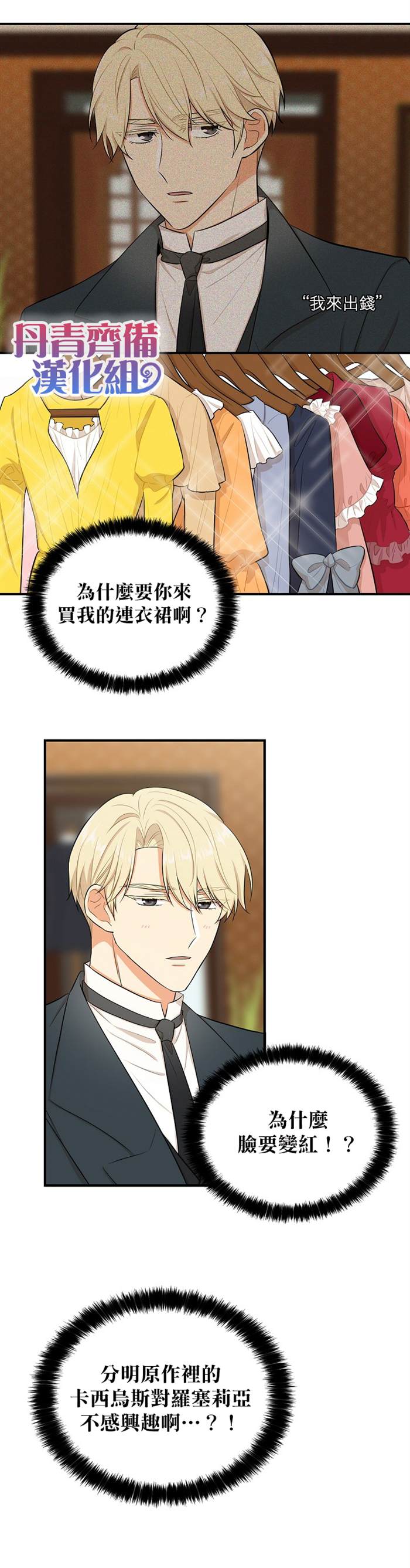 《成为反派的继母》漫画最新章节第0话免费下拉式在线观看章节第【8】张图片