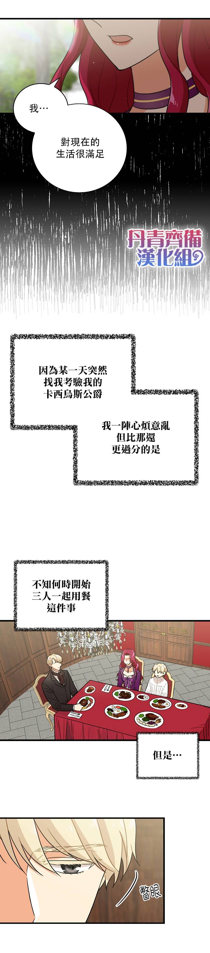 《成为反派的继母》漫画最新章节第8话免费下拉式在线观看章节第【12】张图片