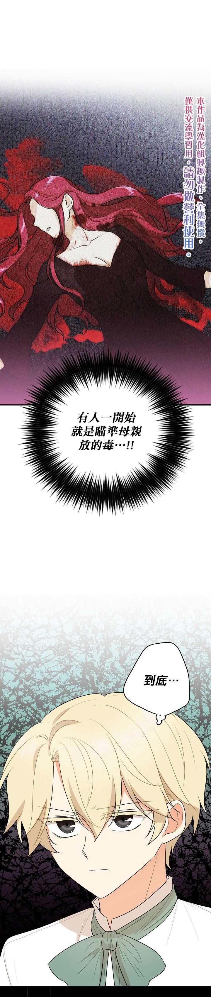 《成为反派的继母》漫画最新章节第51话免费下拉式在线观看章节第【1】张图片