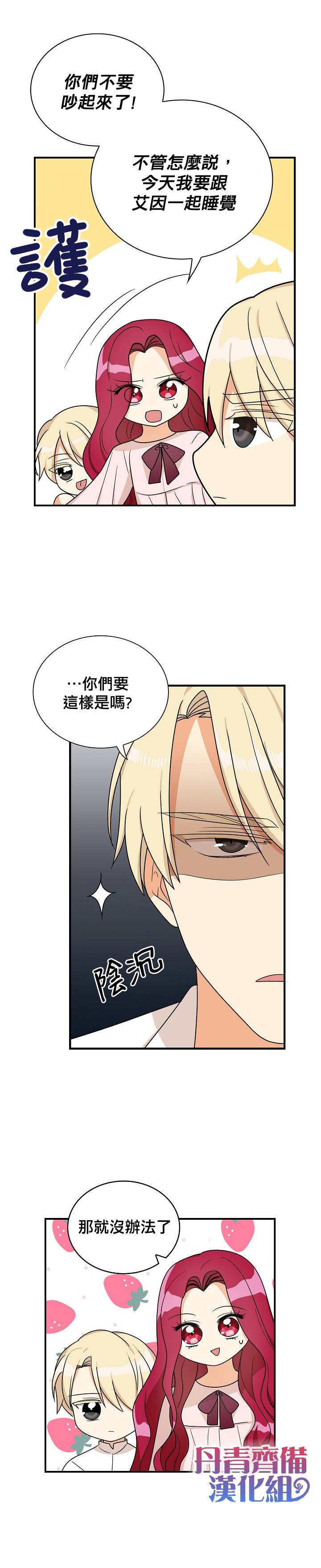 《成为反派的继母》漫画最新章节第42话免费下拉式在线观看章节第【8】张图片