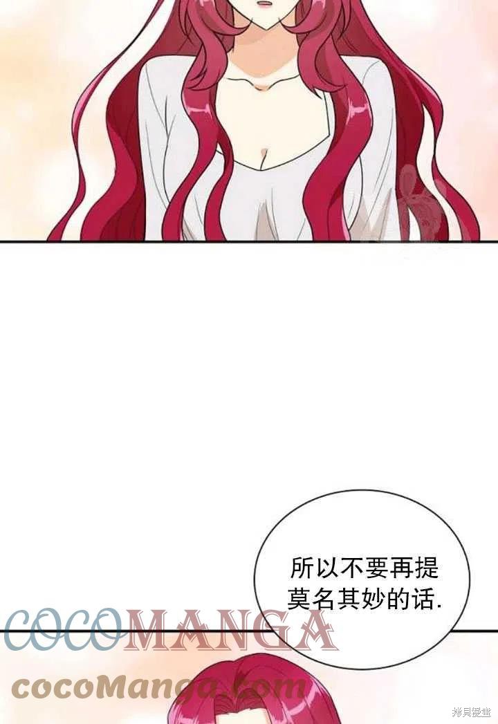《成为反派的继母》漫画最新章节第57话免费下拉式在线观看章节第【76】张图片