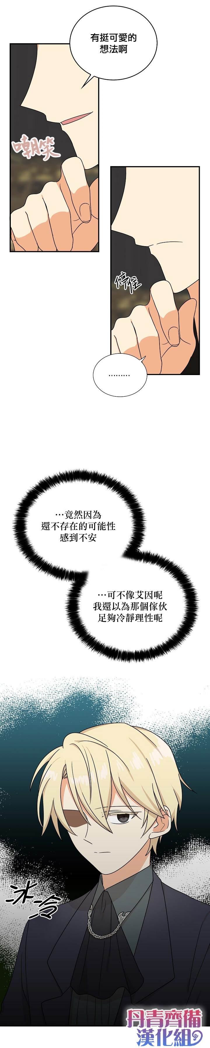 《成为反派的继母》漫画最新章节第43话免费下拉式在线观看章节第【7】张图片