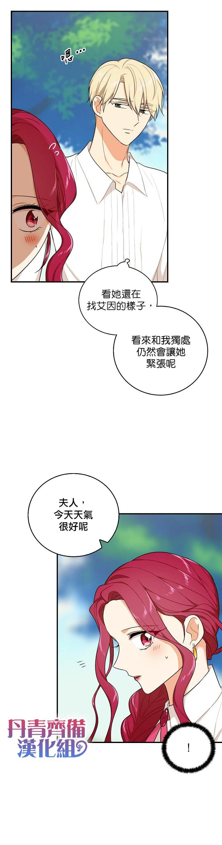 《成为反派的继母》漫画最新章节第26话免费下拉式在线观看章节第【3】张图片